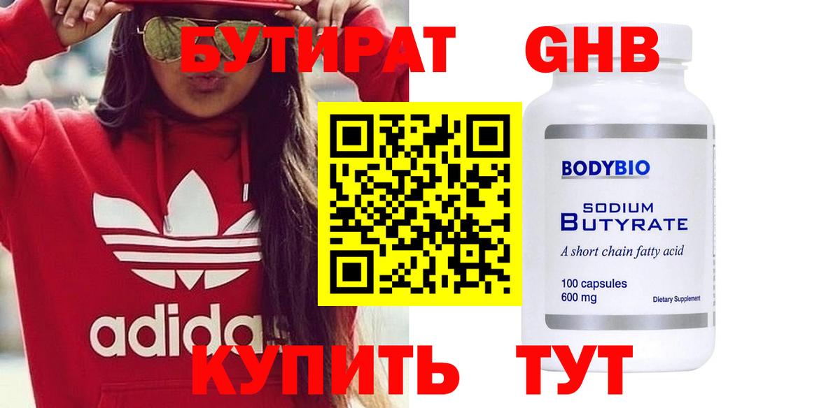 Бутират буратино Озёры