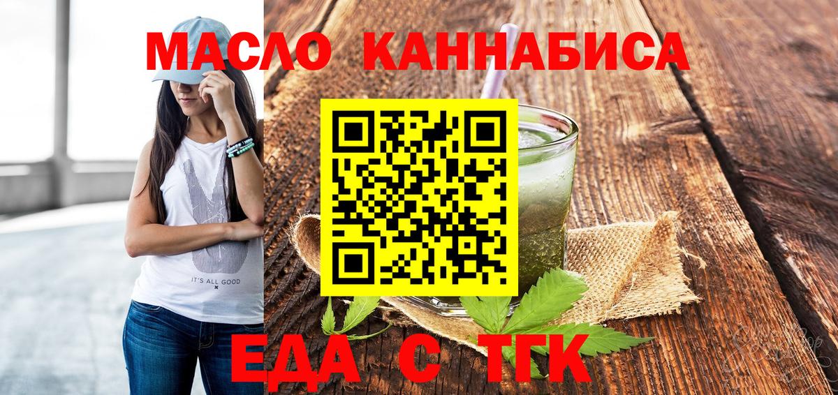 Еда ТГК конопля  Вход с VPN  Озёры 