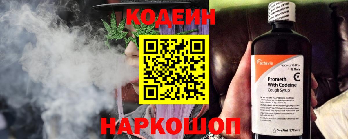Озёры  Кодеин Purple Drank  Вход с VPN  Кодеиновый сироп Lean напиток Lean (лин) 